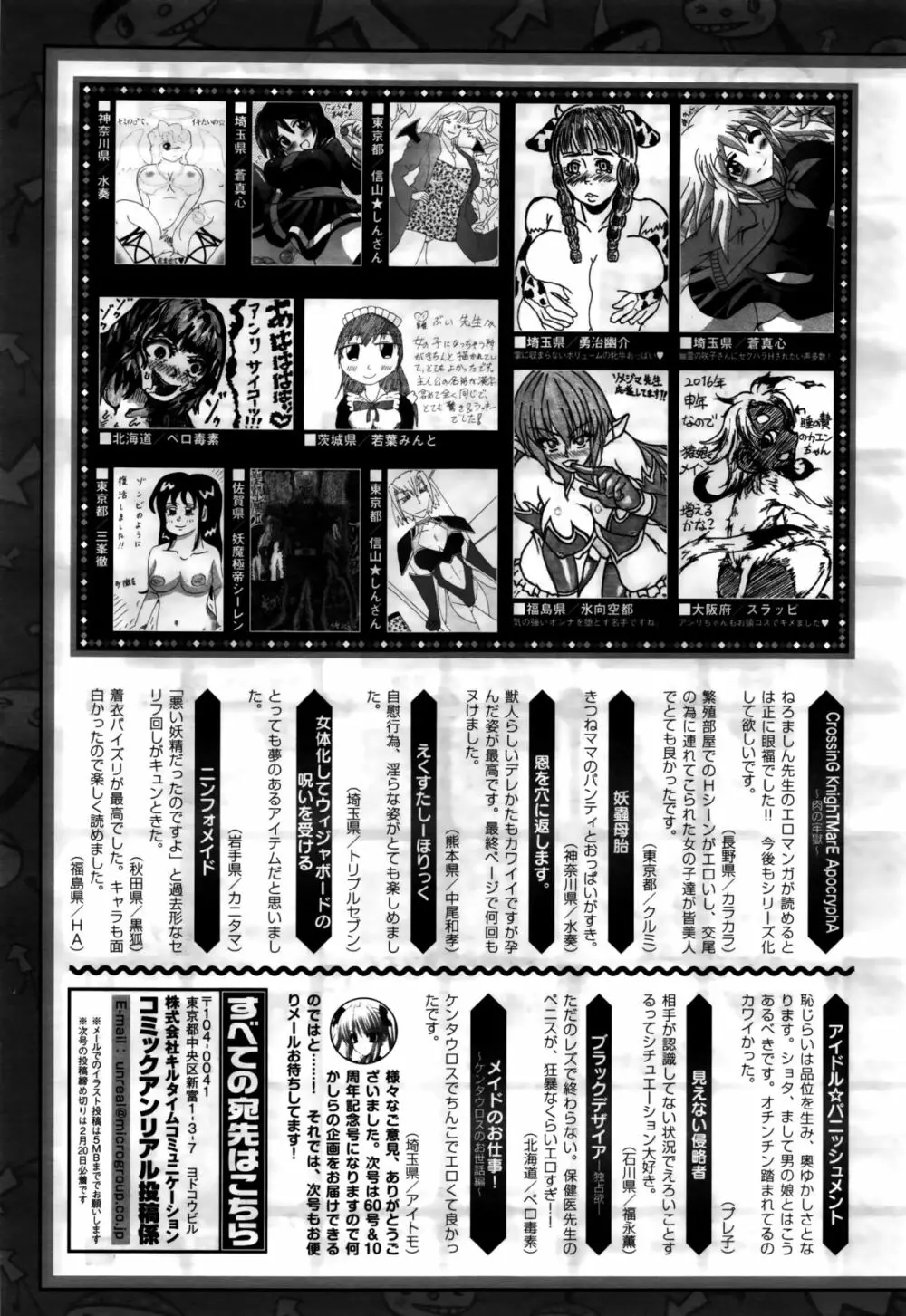 コミックアンリアル 2016年2月号 Vol.59 451ページ