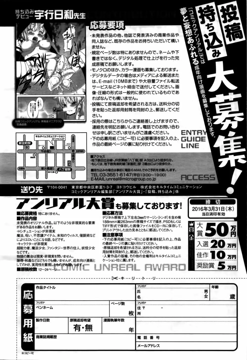 コミックアンリアル 2016年2月号 Vol.59 454ページ