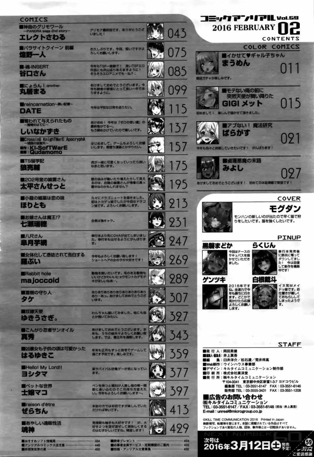 コミックアンリアル 2016年2月号 Vol.59 456ページ