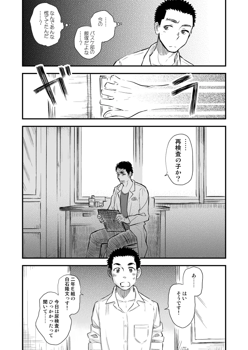 男子猥褻身体検査 8ページ