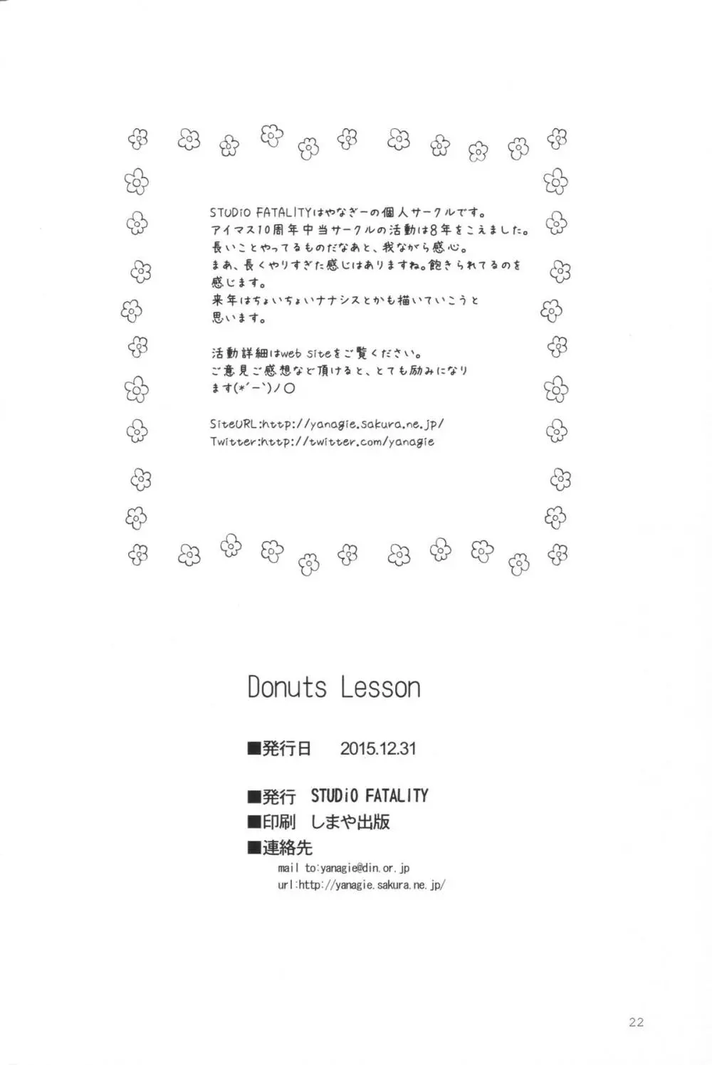 DONUTS LESSON 21ページ