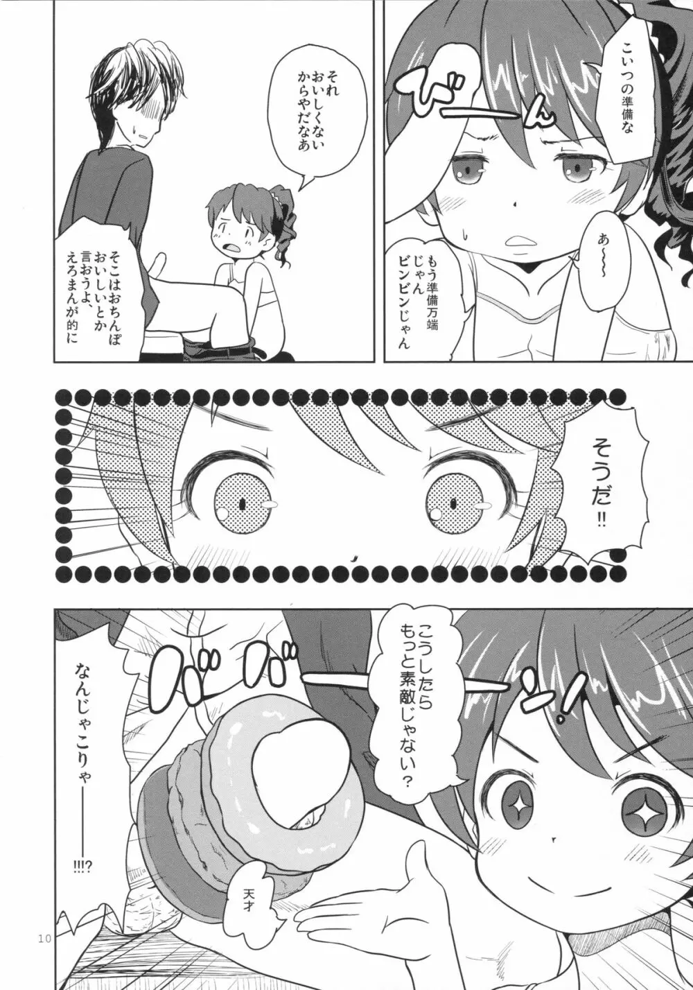 DONUTS LESSON 9ページ