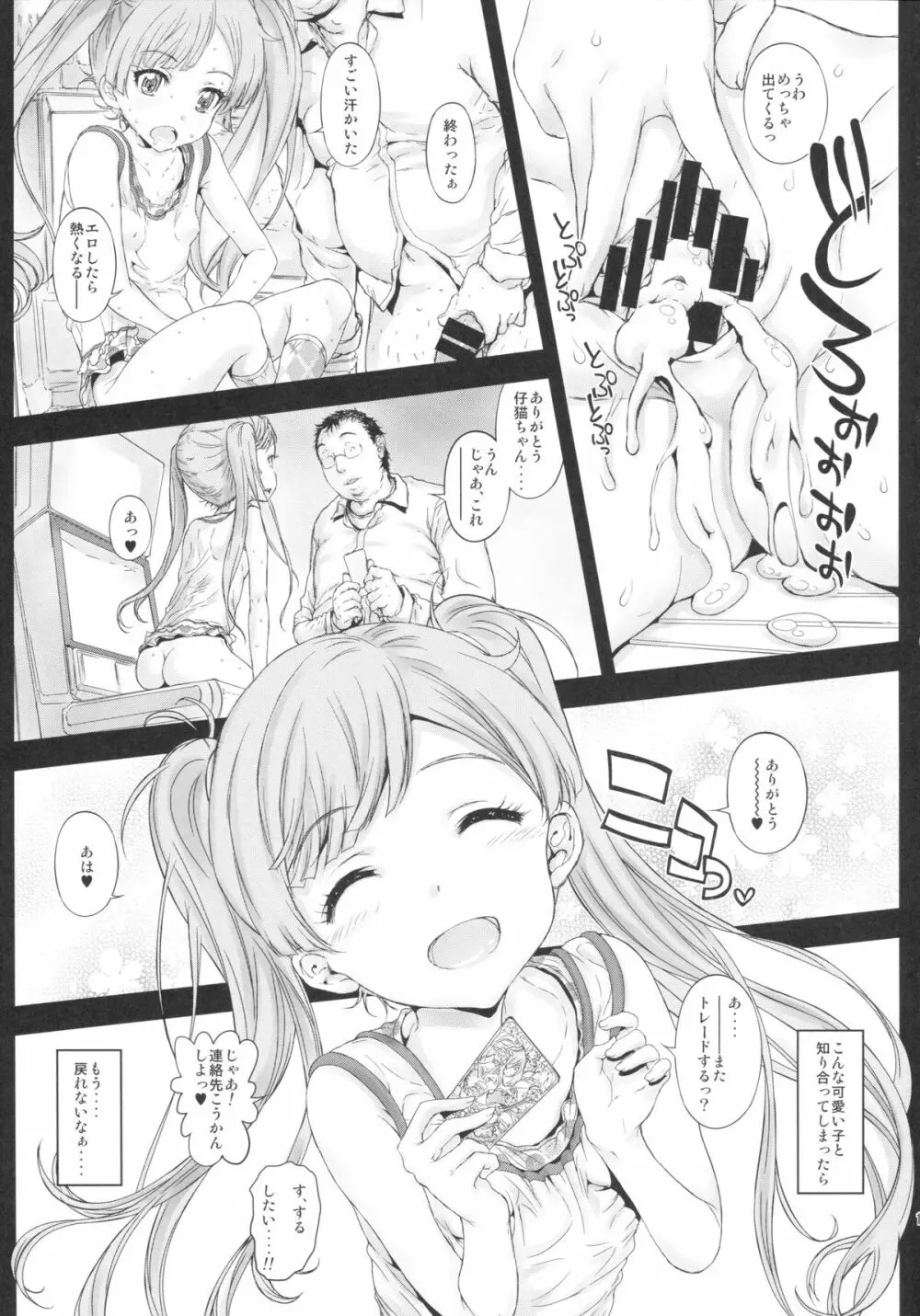 仔猫ちゃんと遊びたい 18ページ