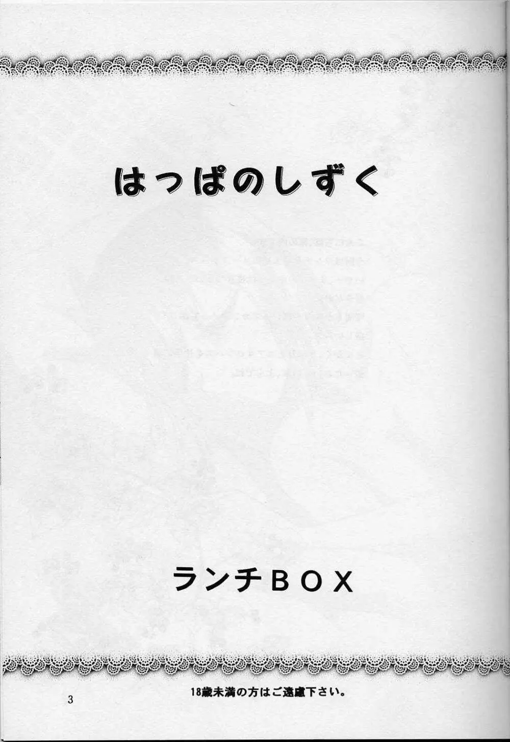 LUNCH BOX 33 – はっぱの しずく 2ページ