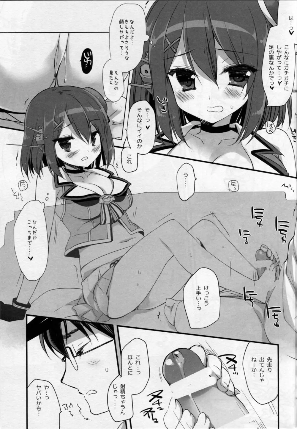 もっとちゃんと可愛がれっての クソが!! 12ページ