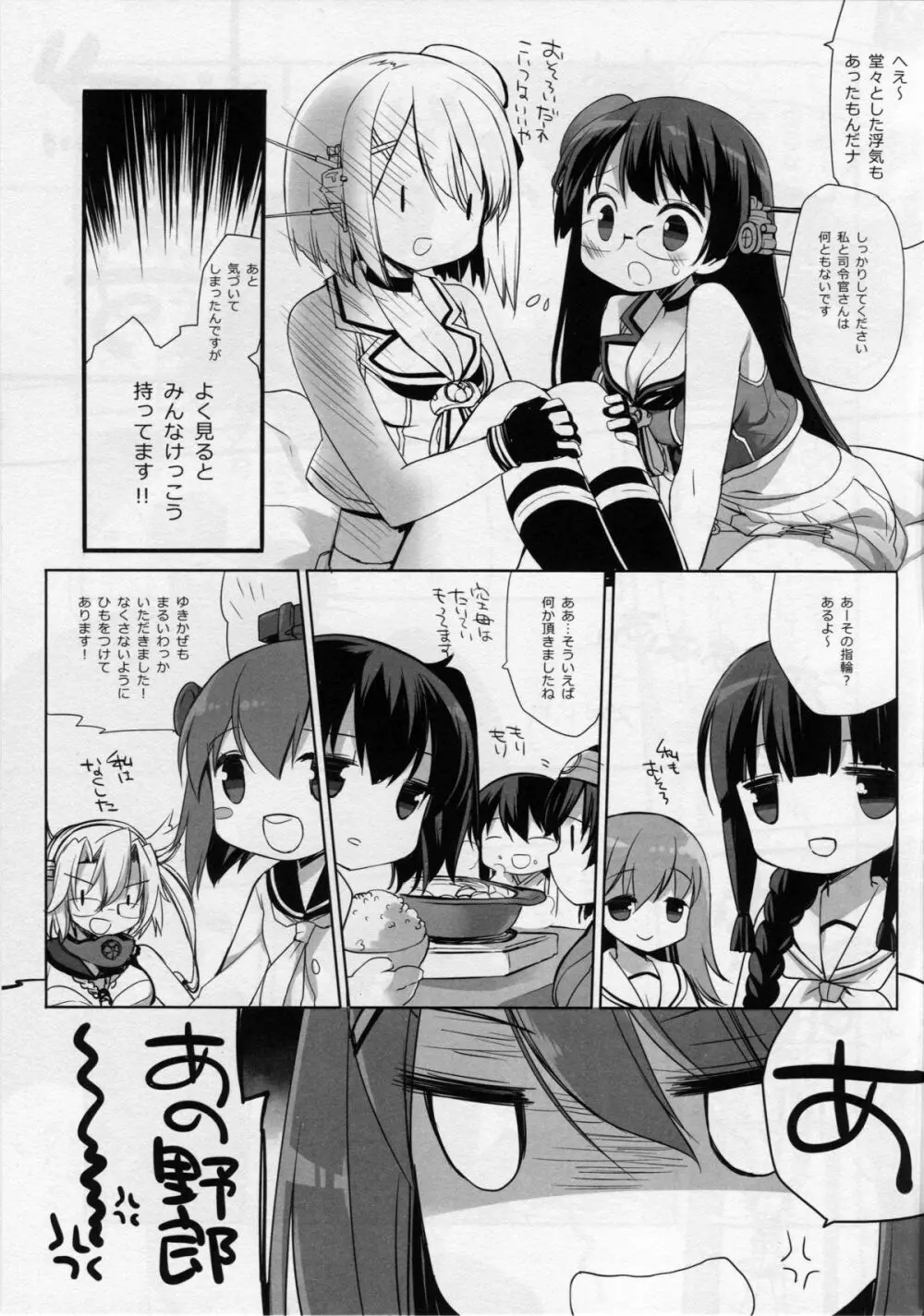 もっとちゃんと可愛がれっての クソが!! 6ページ