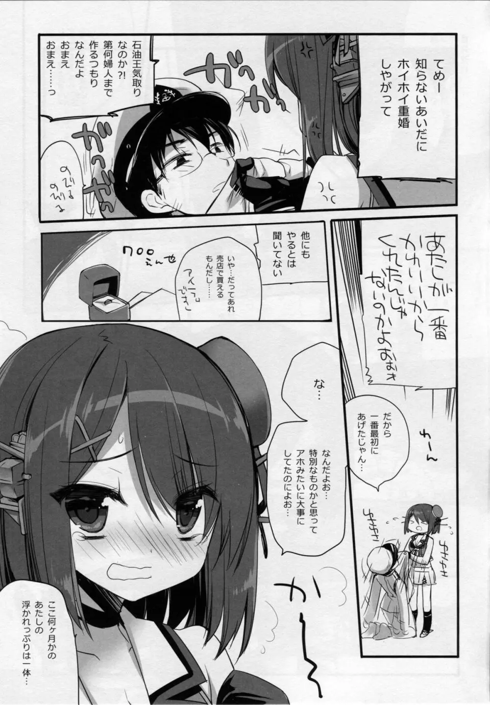 もっとちゃんと可愛がれっての クソが!! 8ページ