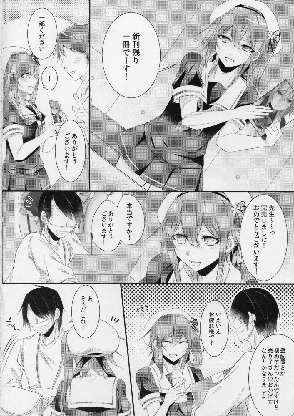 コスプレ女装売り子春雨くん♂ 3ページ