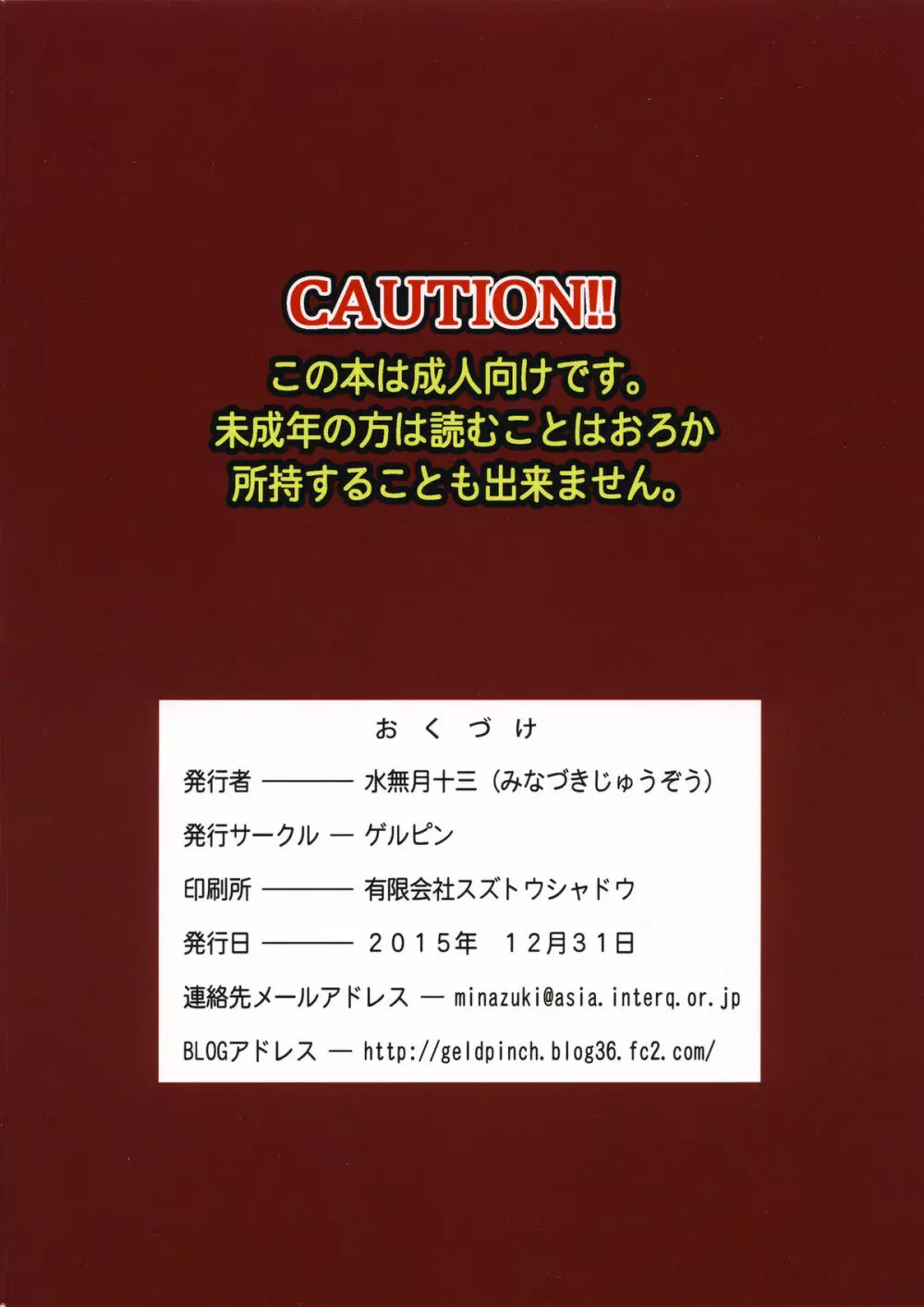 クーデリア先生、ショタチ○ポを喰うでりあ。 30ページ