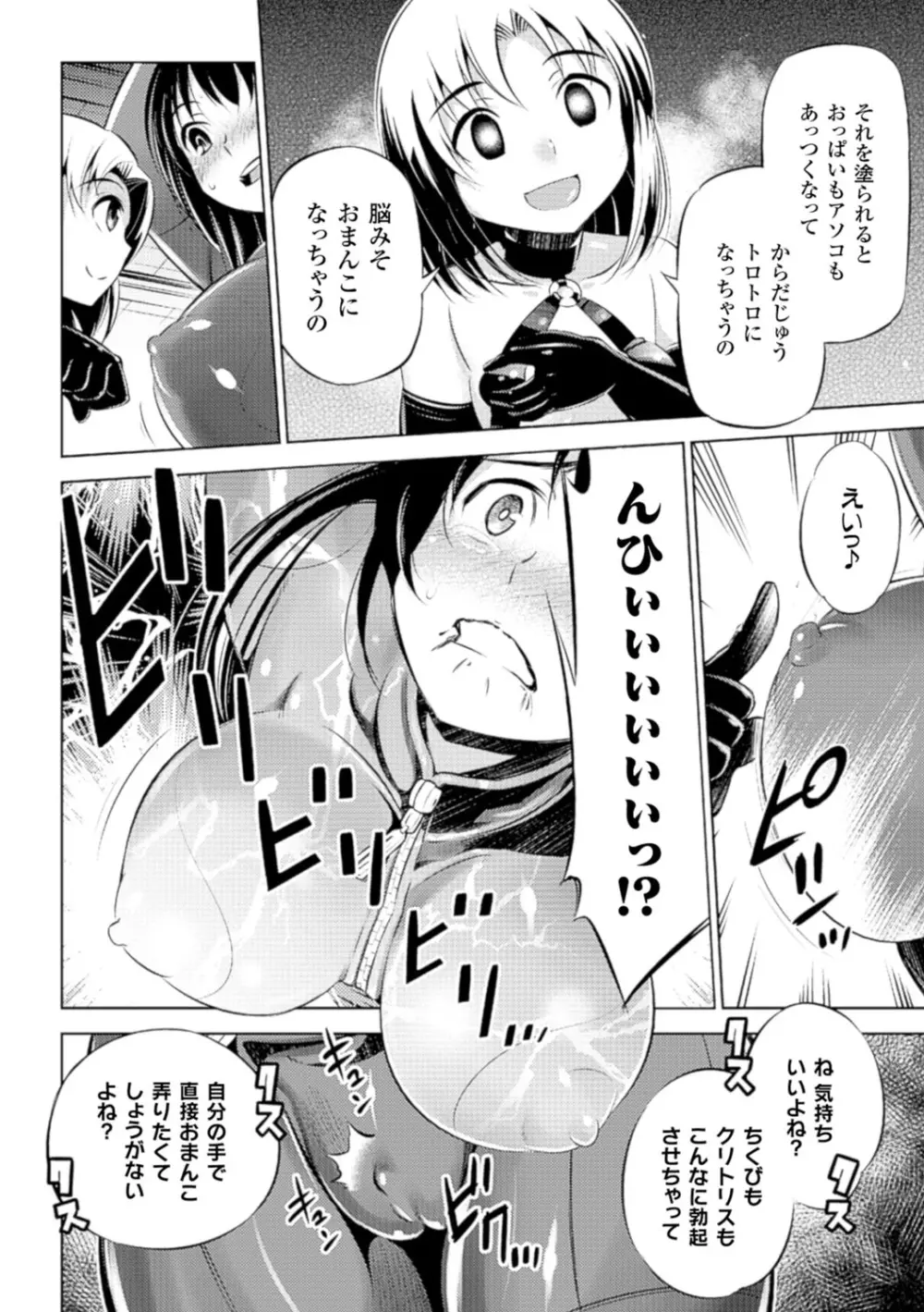 敗北少女 36ページ