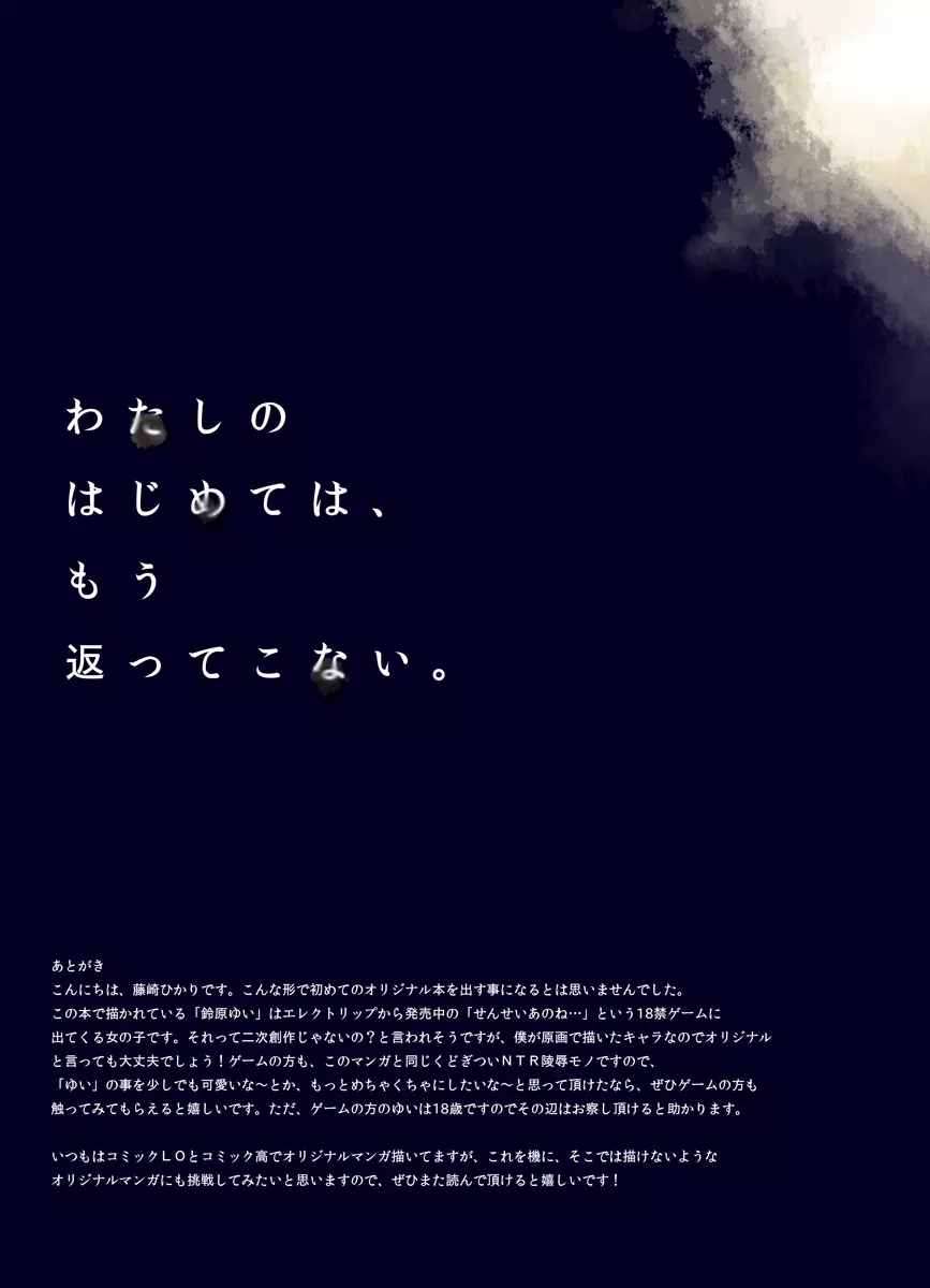 寝取られ少女と放課後の体育倉庫 15ページ