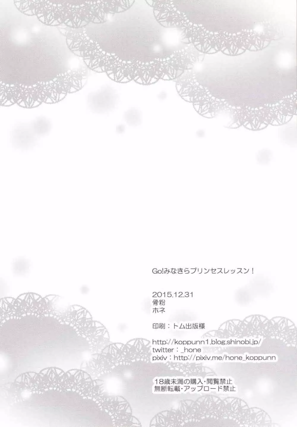 Go! みなきらプリンセスレッスン! 26ページ