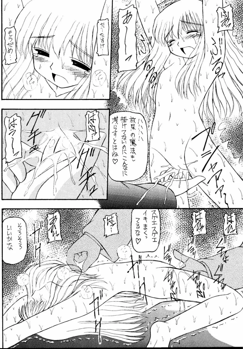 元気っ娘5 12ページ