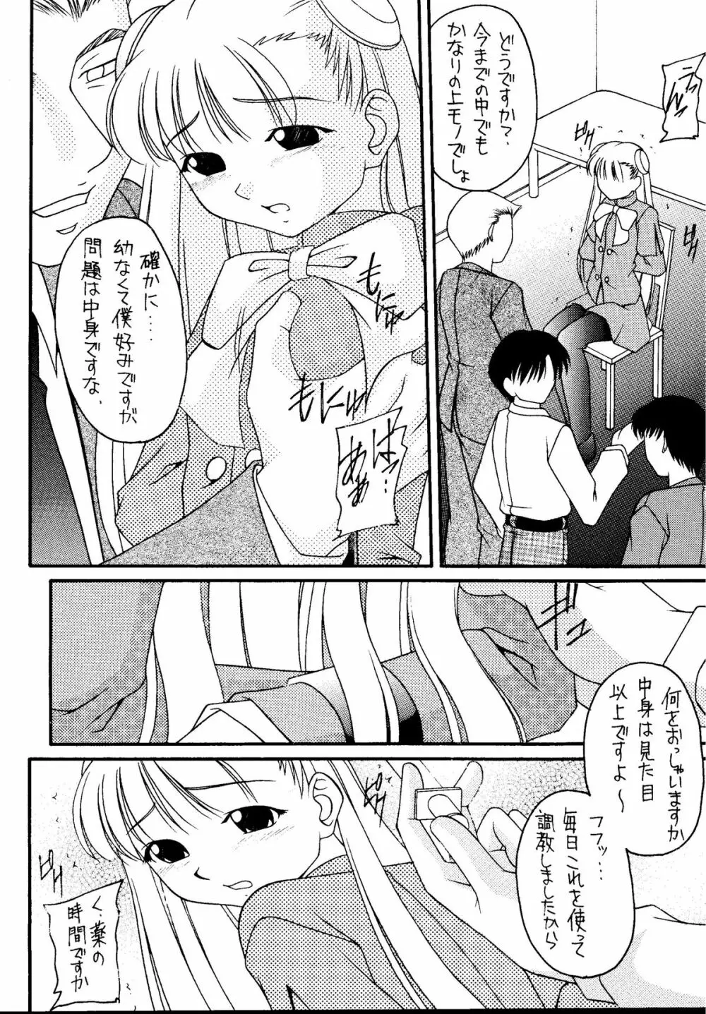 元気っ娘5 26ページ