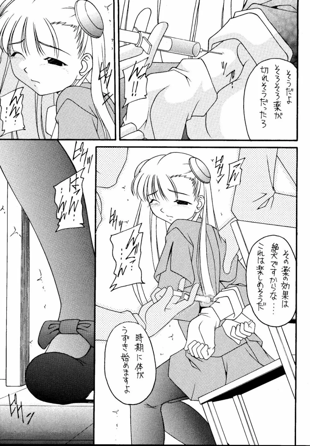 元気っ娘5 27ページ