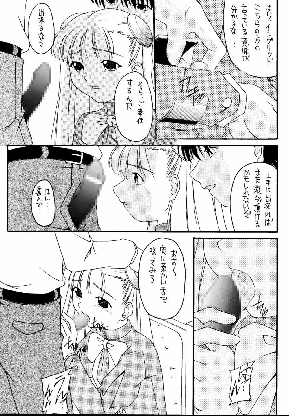 元気っ娘5 31ページ