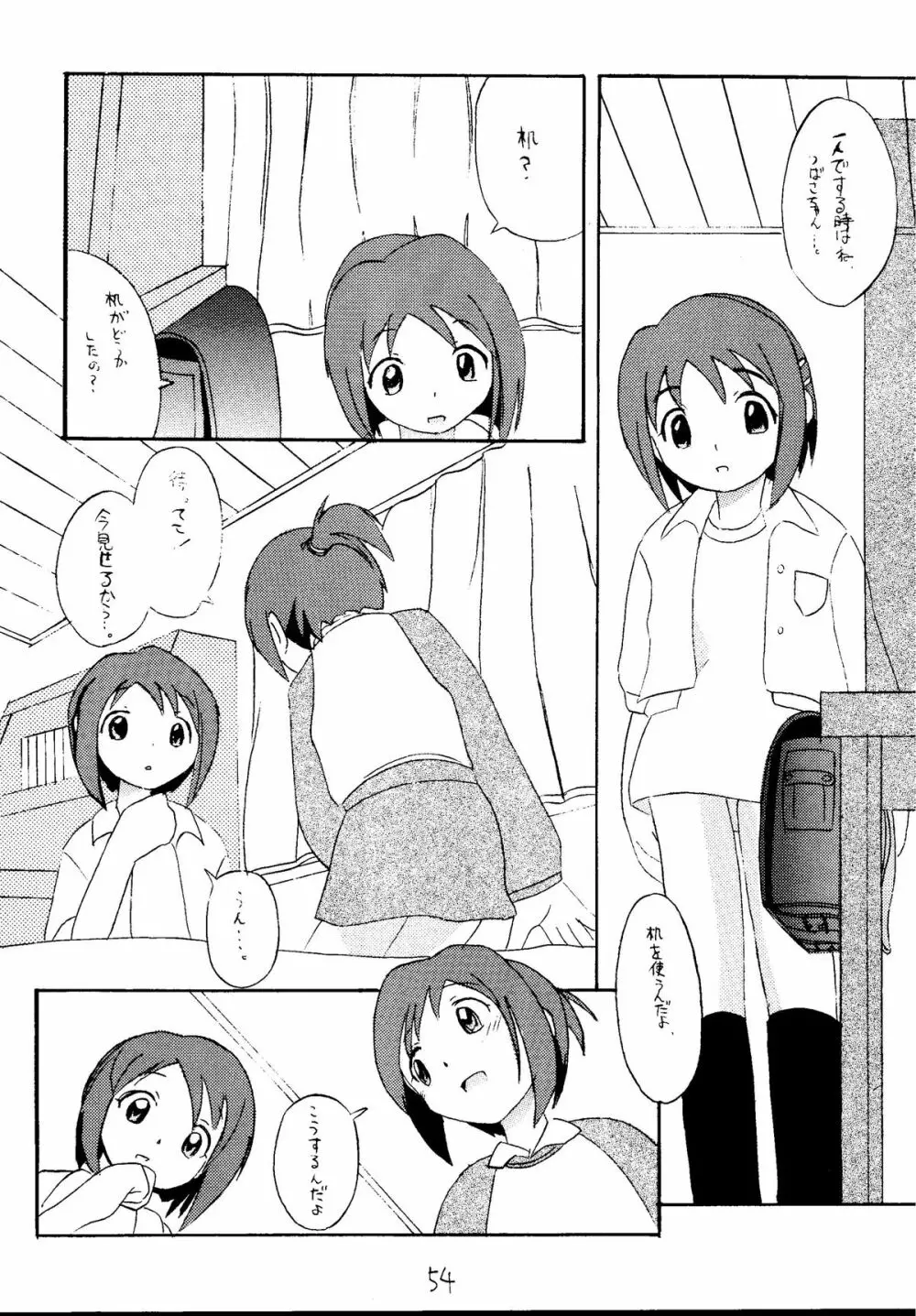 元気っ娘5 52ページ