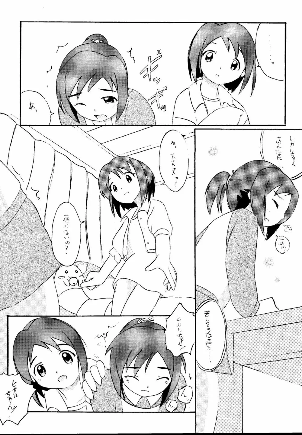 元気っ娘5 54ページ