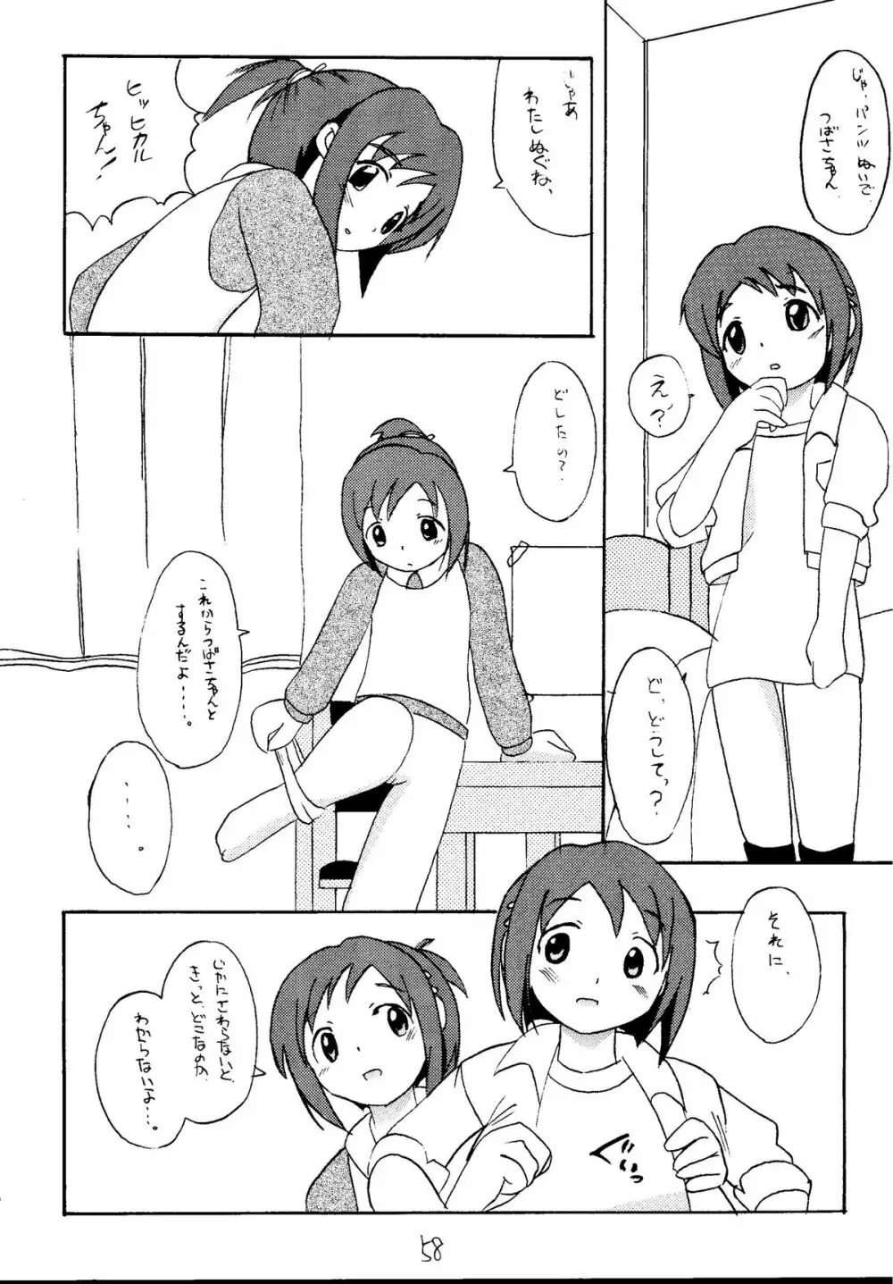 元気っ娘5 56ページ