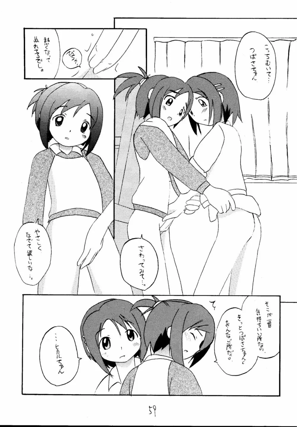 元気っ娘5 57ページ