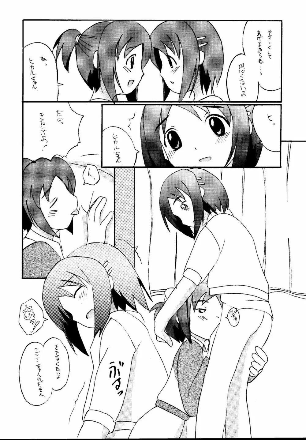 元気っ娘5 58ページ