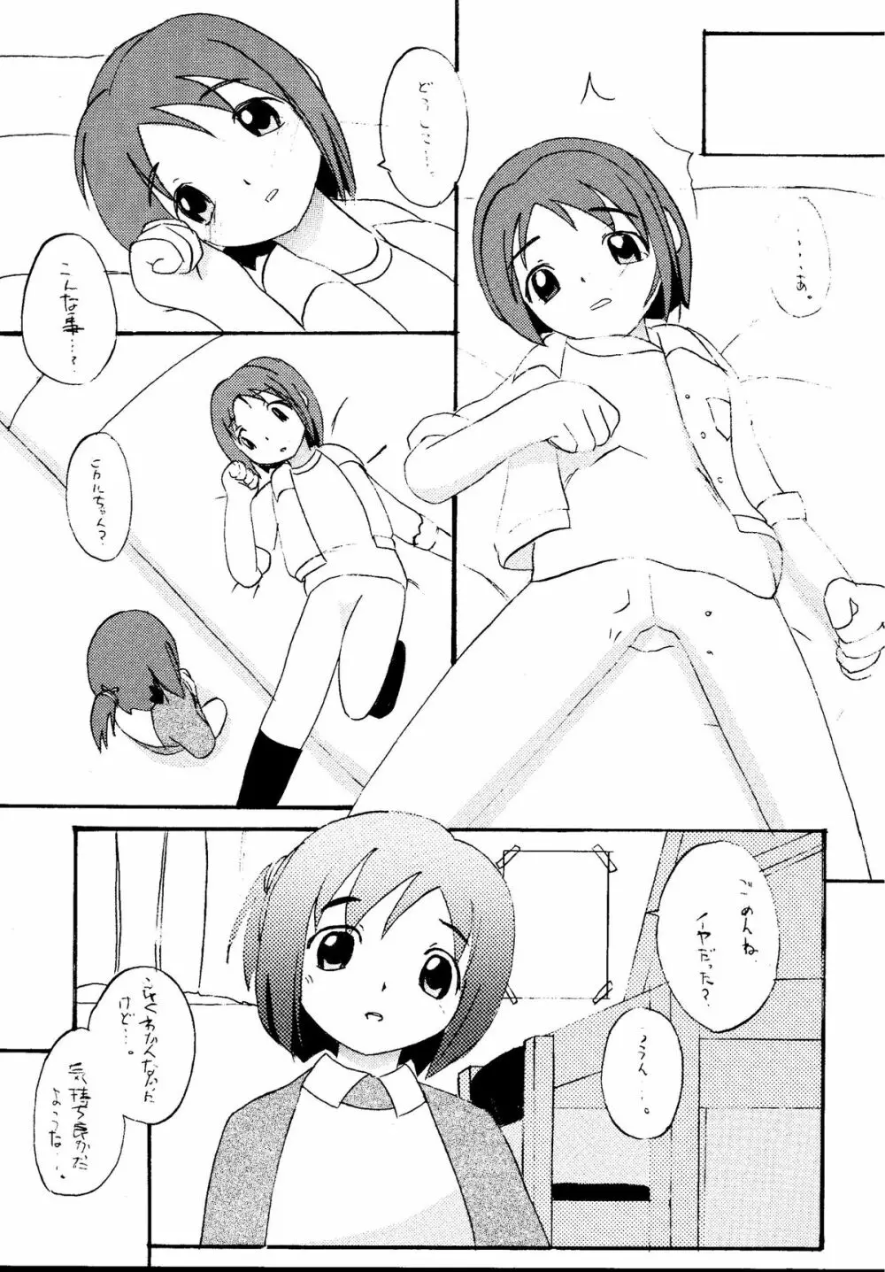 元気っ娘5 59ページ