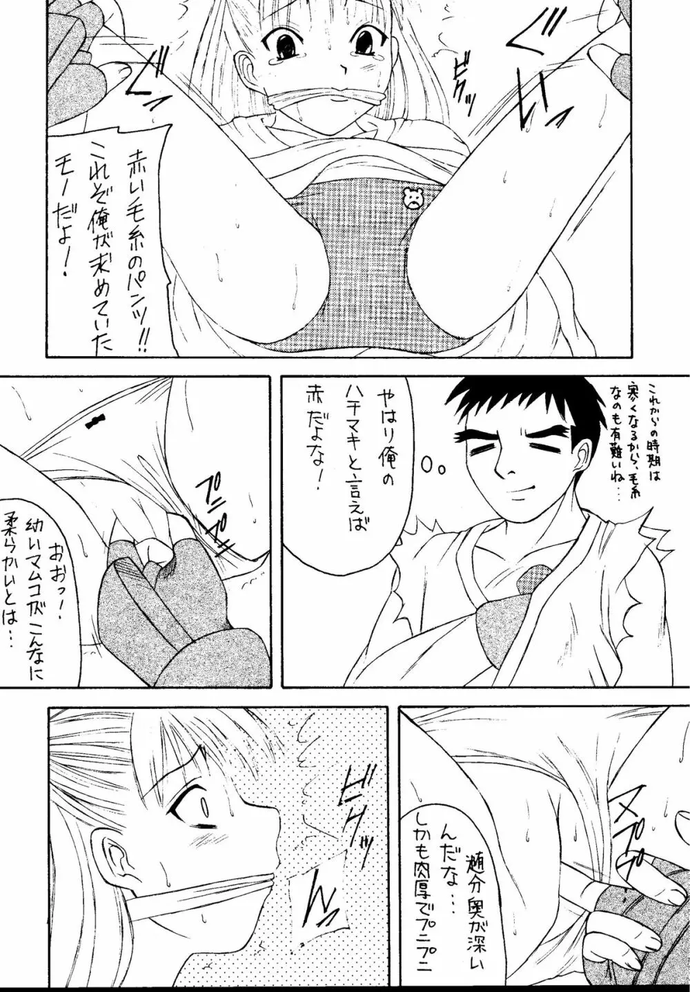 元気っ娘5 68ページ