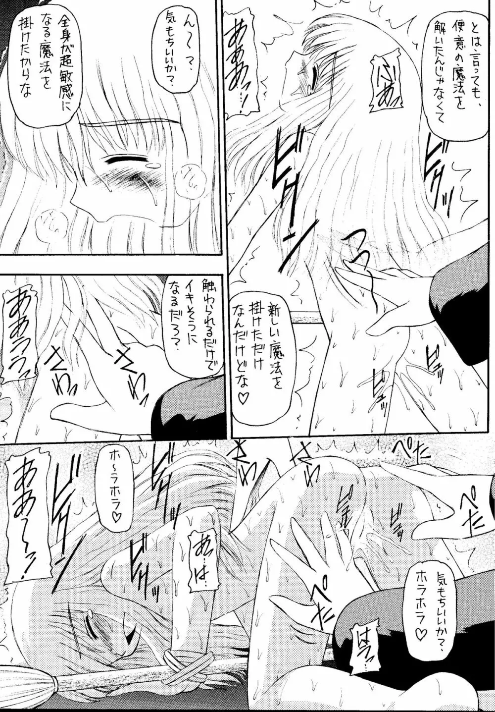 元気っ娘5 9ページ