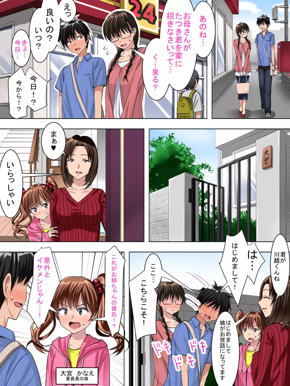 地味で真面目な女の子が、付き合ってみると意外にHだった 8ページ