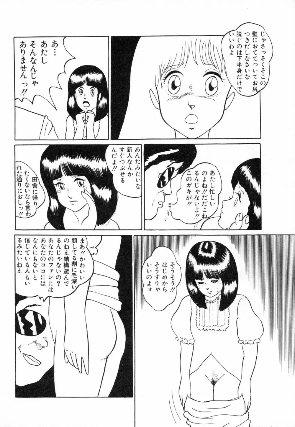 オトナなんかだいっきらい!! 115ページ