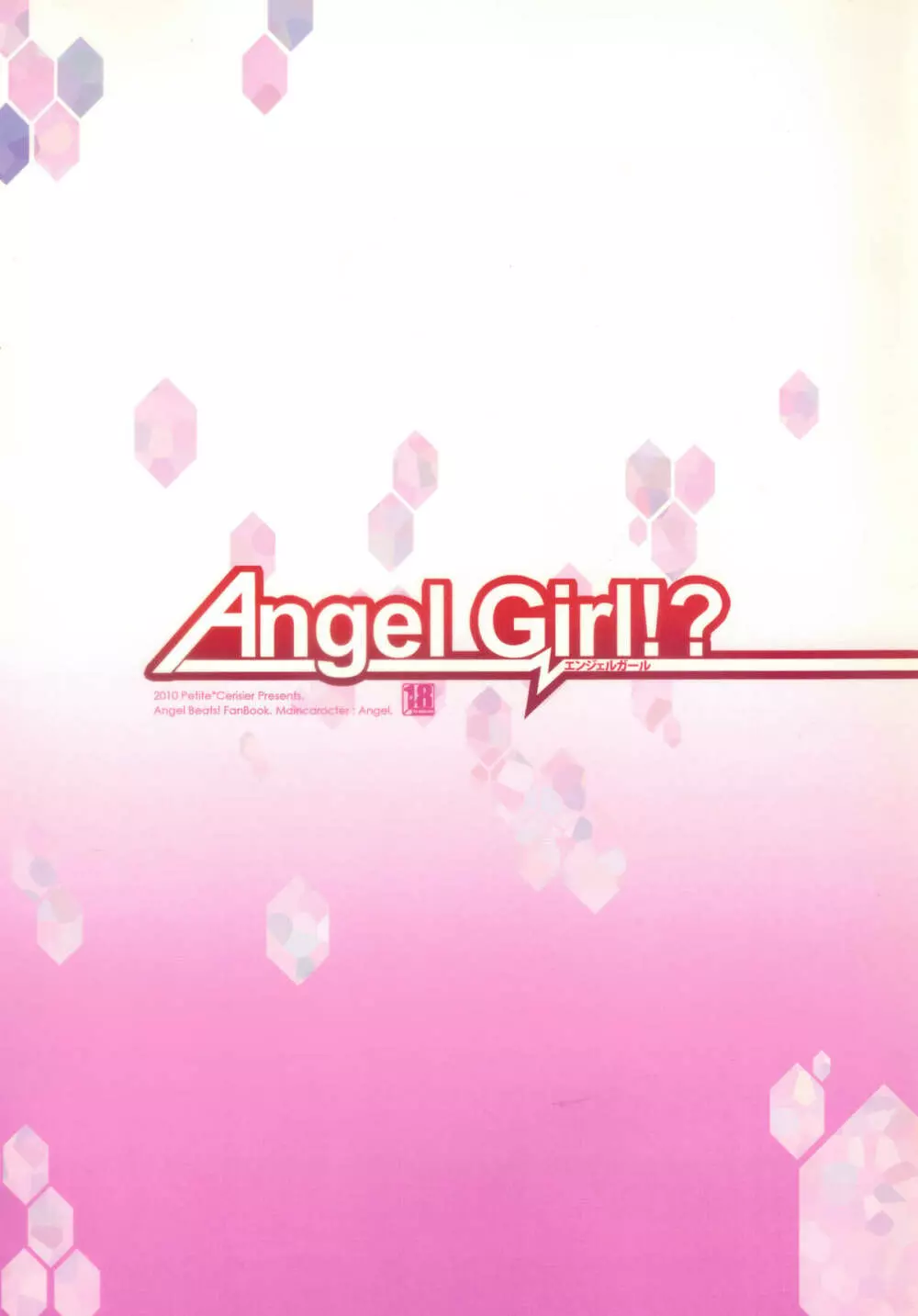 Angel Girl!? 17ページ