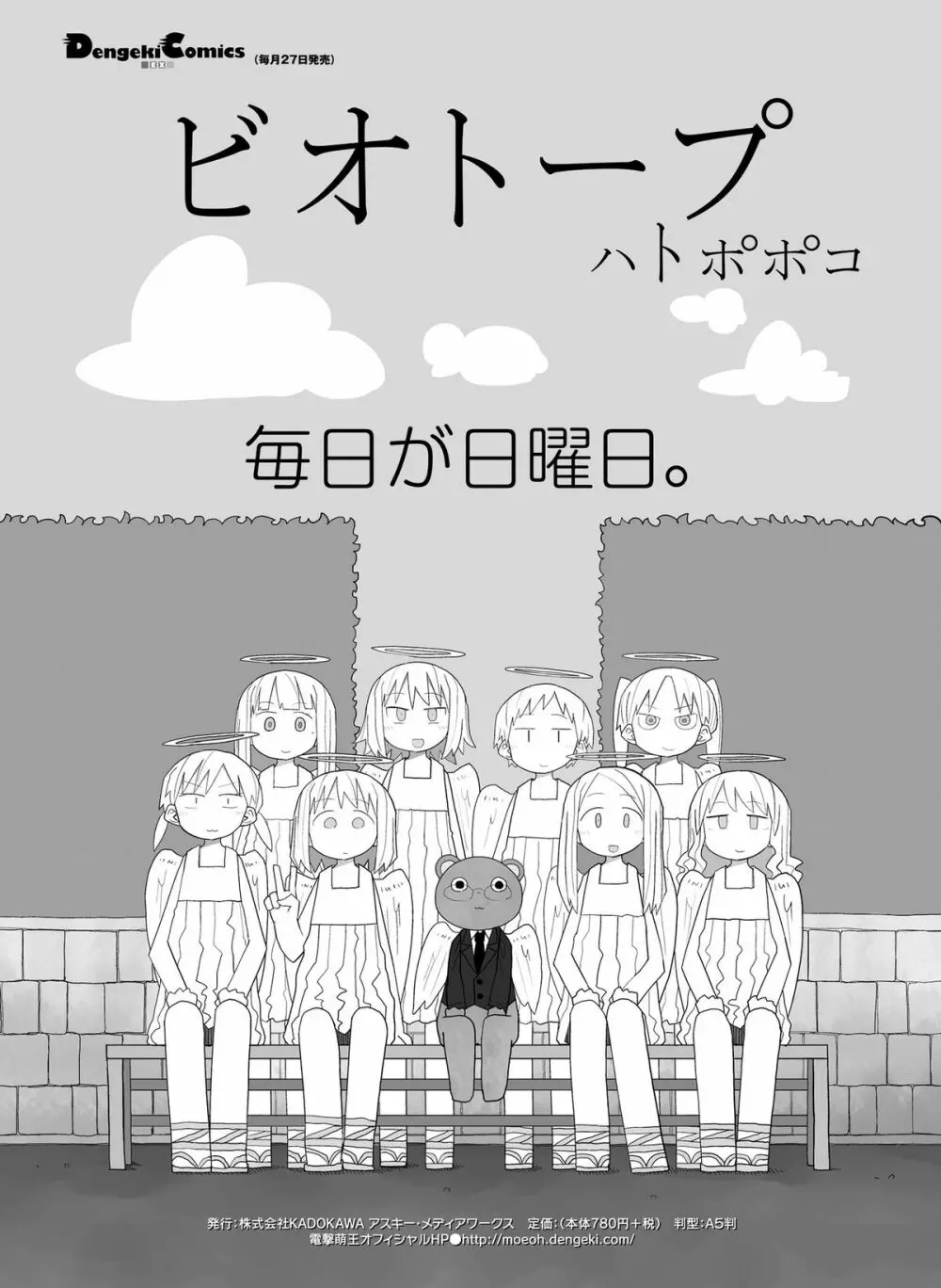 電撃萌王 2016年4月号 78ページ