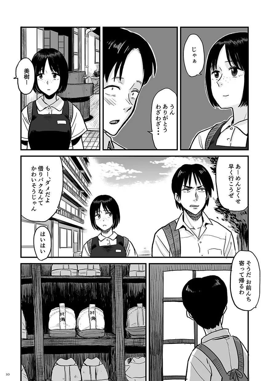 きみのカオリ 10ページ