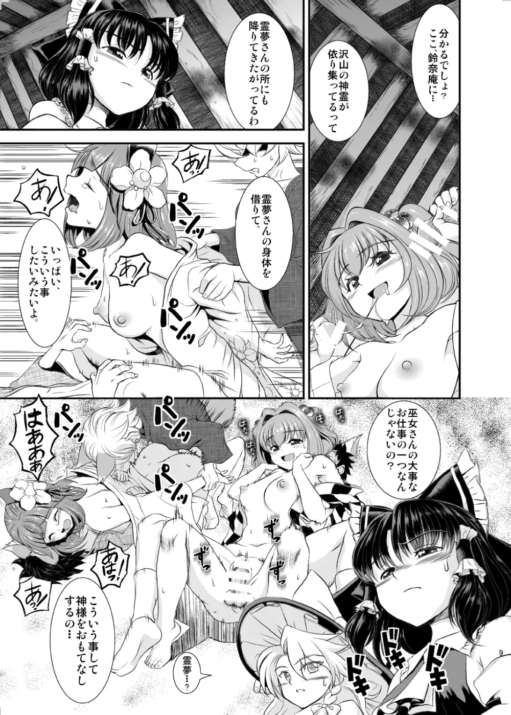 東方鈴奈庵飛縁魔秘録 巫娼零落篇 7ページ