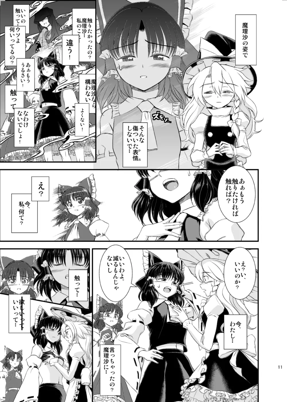 東方鈴奈庵飛縁魔秘録 巫娼零落篇 9ページ