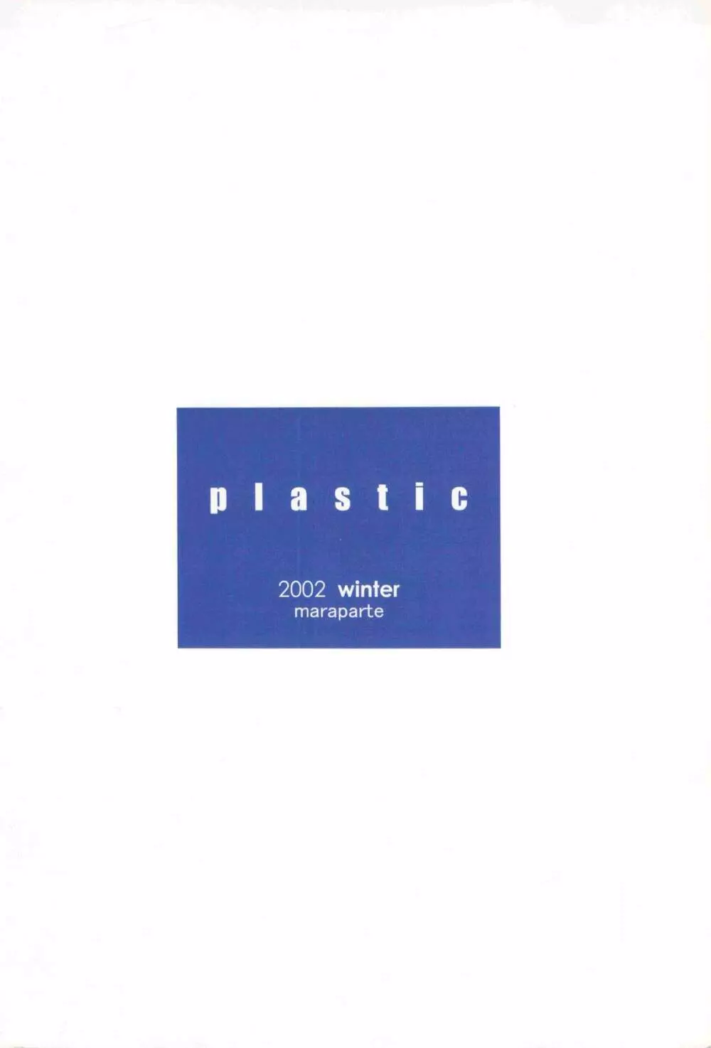 plastic 2ページ