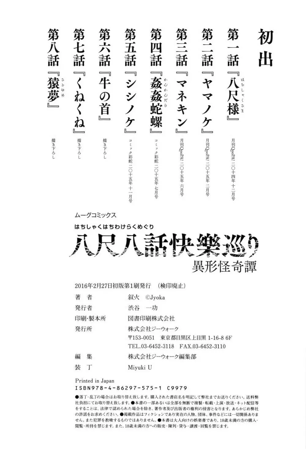 八尺八話快樂巡り 異形怪奇譚 215ページ