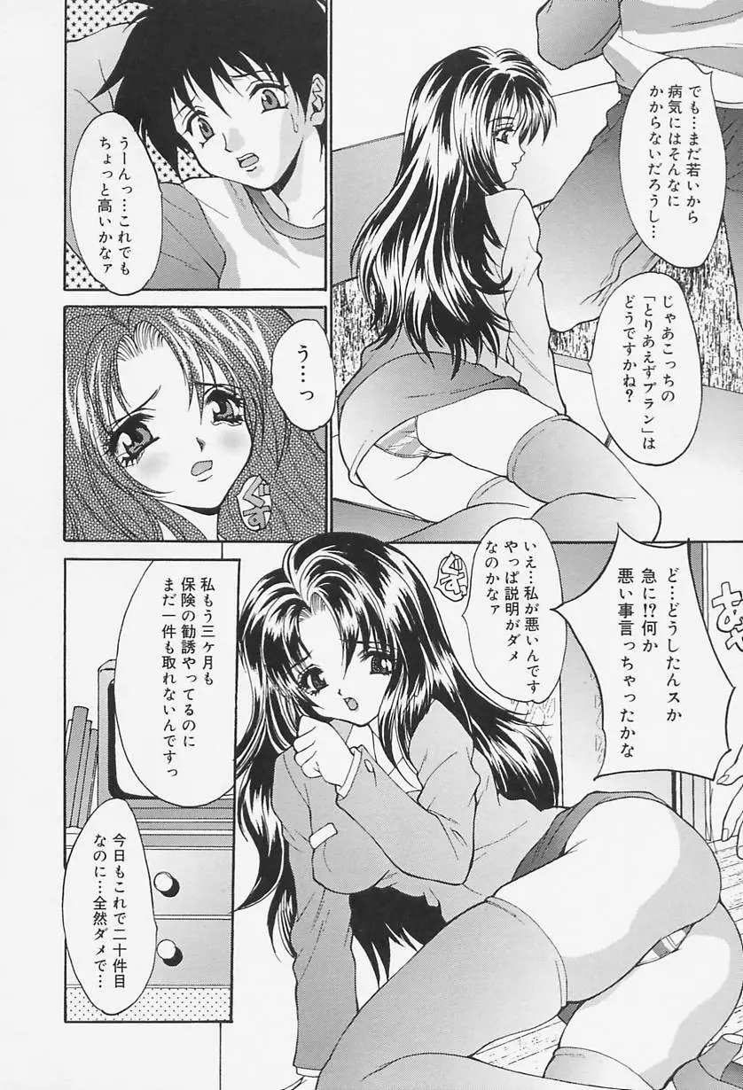 制服処女天国 102ページ