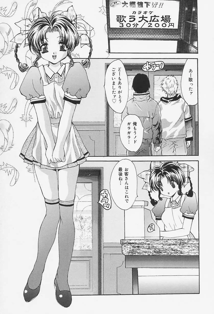 制服処女天国 117ページ