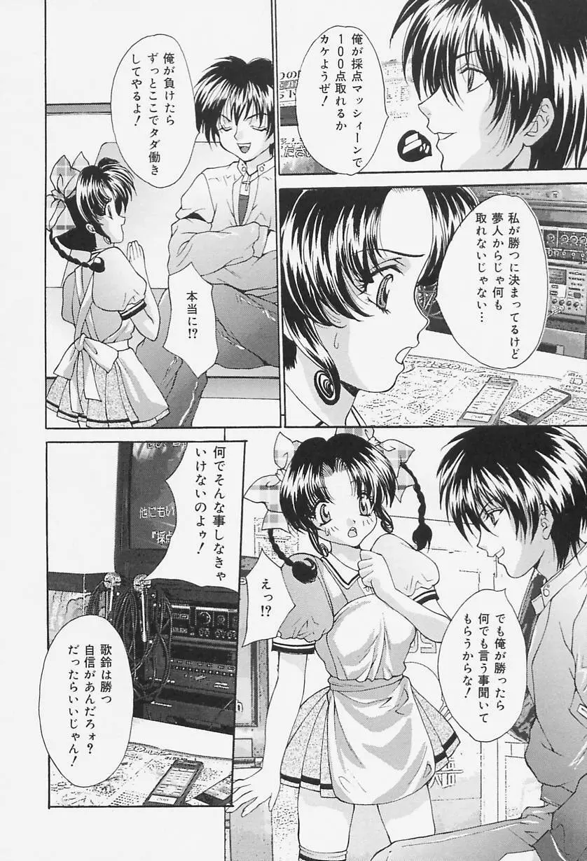 制服処女天国 122ページ