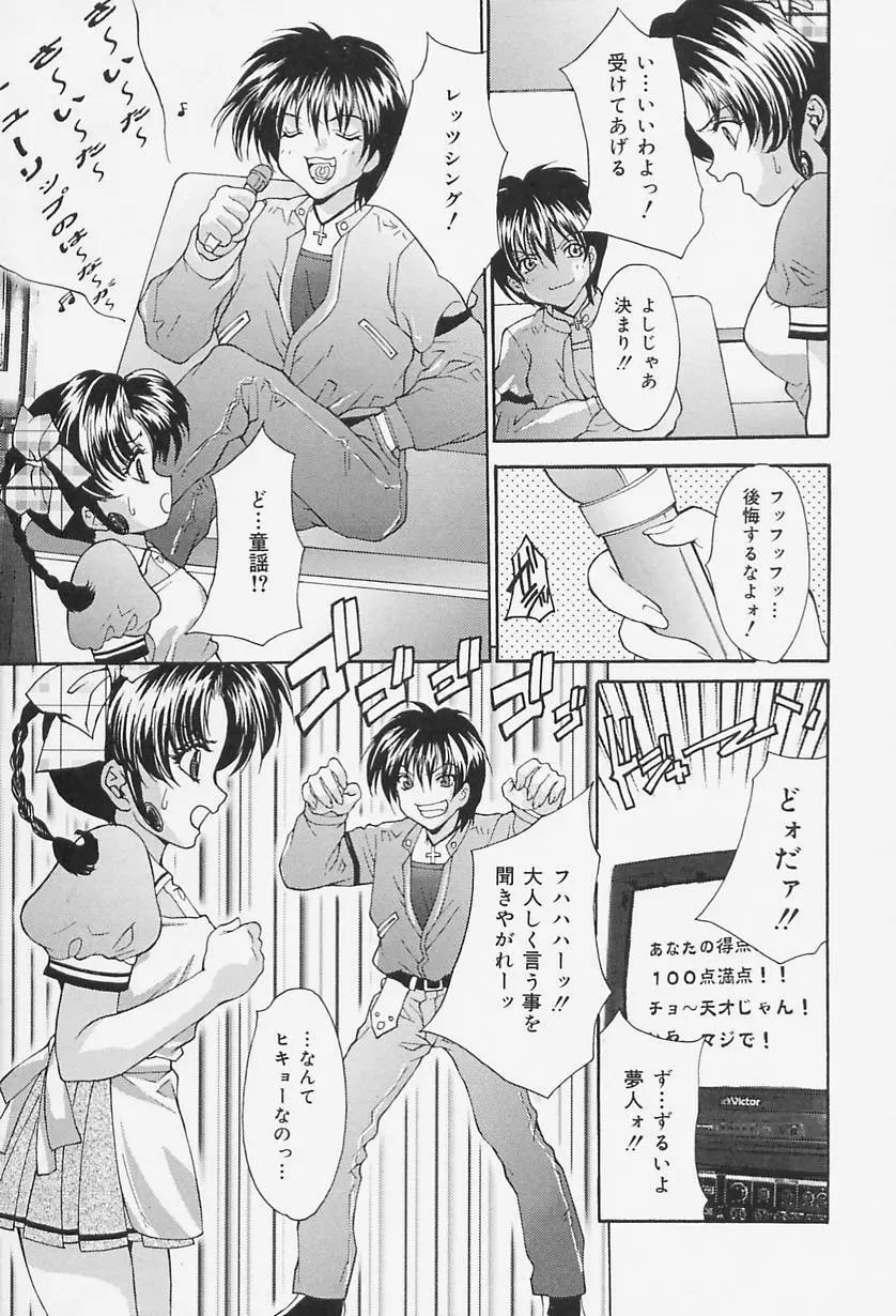 制服処女天国 123ページ