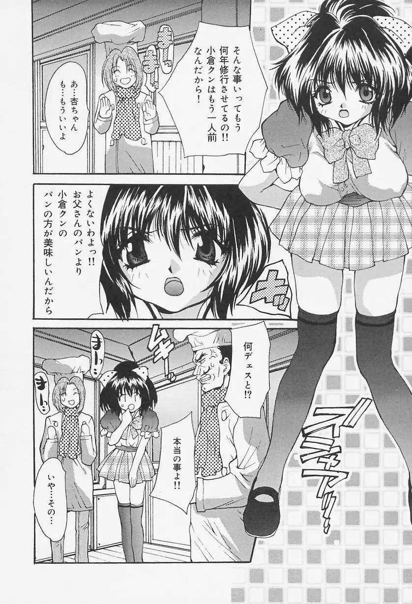 制服処女天国 138ページ