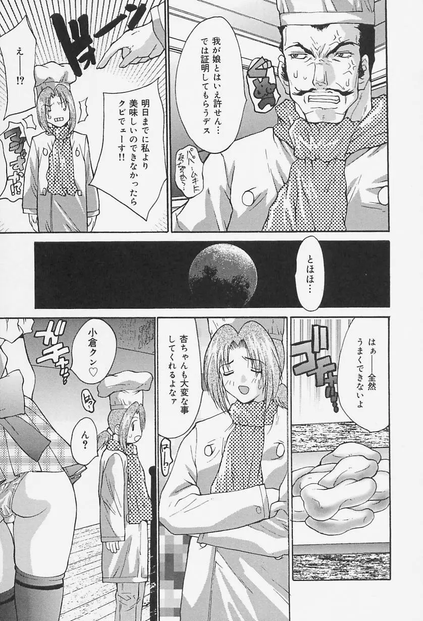 制服処女天国 139ページ