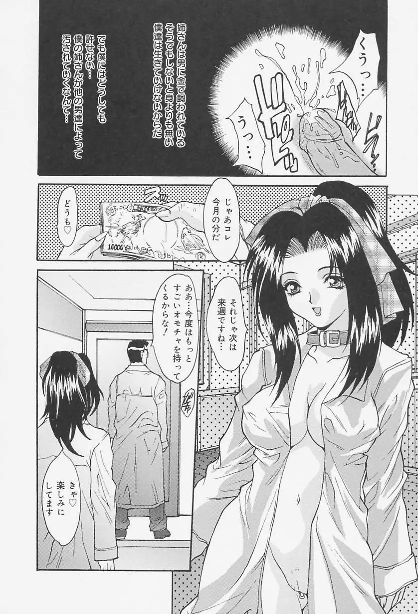 制服処女天国 156ページ