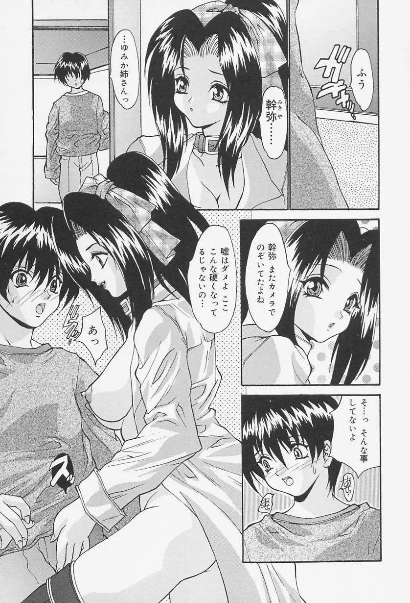 制服処女天国 157ページ