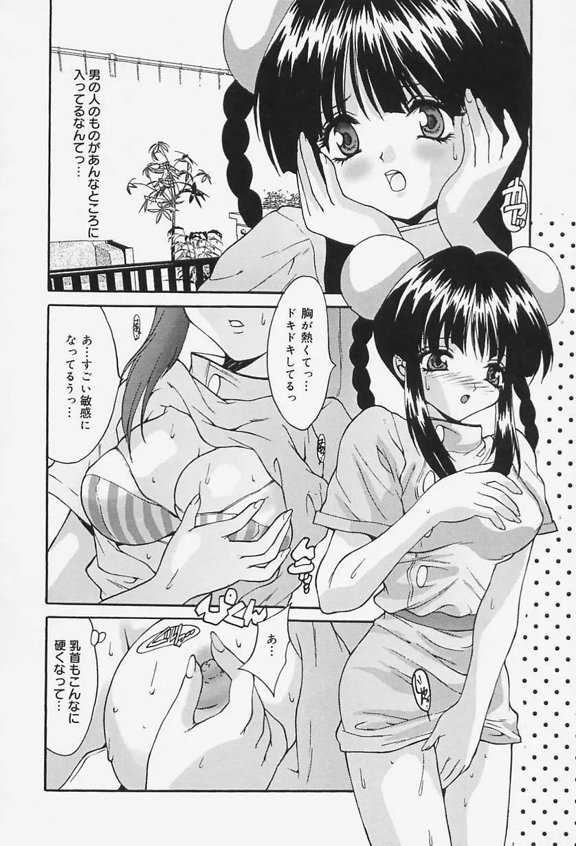 制服処女天国 32ページ