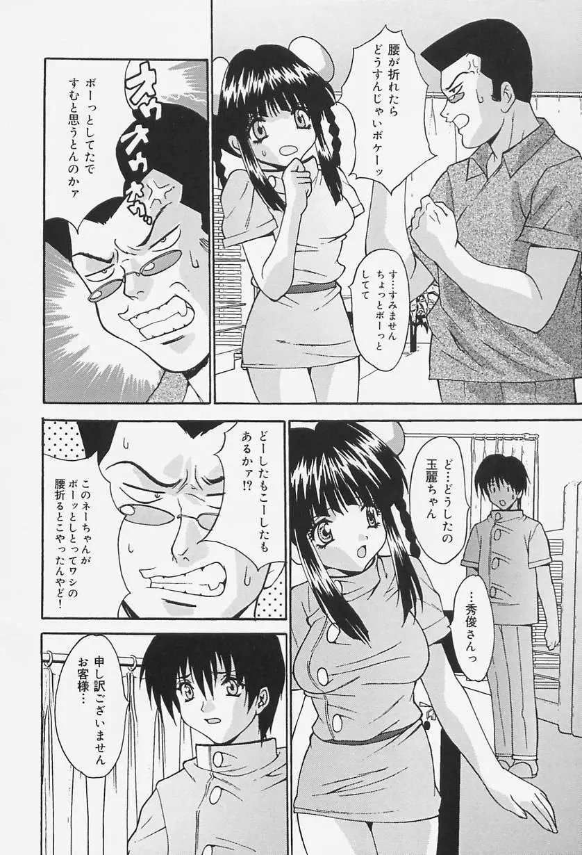 制服処女天国 36ページ