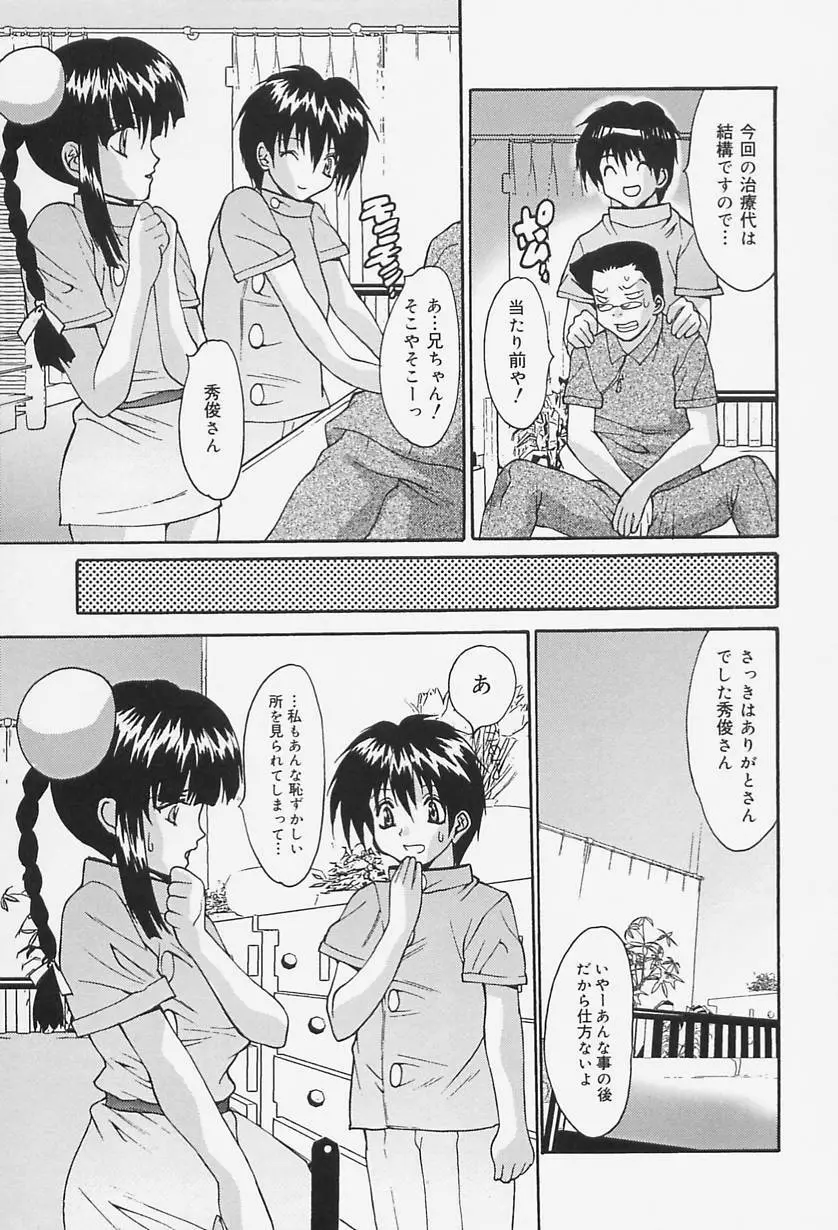 制服処女天国 37ページ