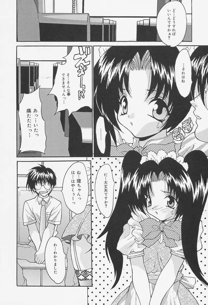 制服処女天国 54ページ