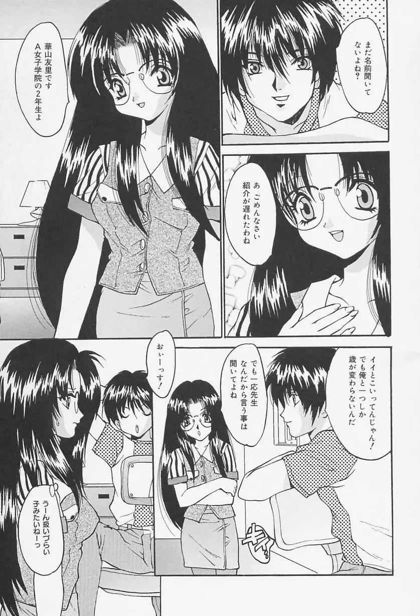 制服処女天国 65ページ